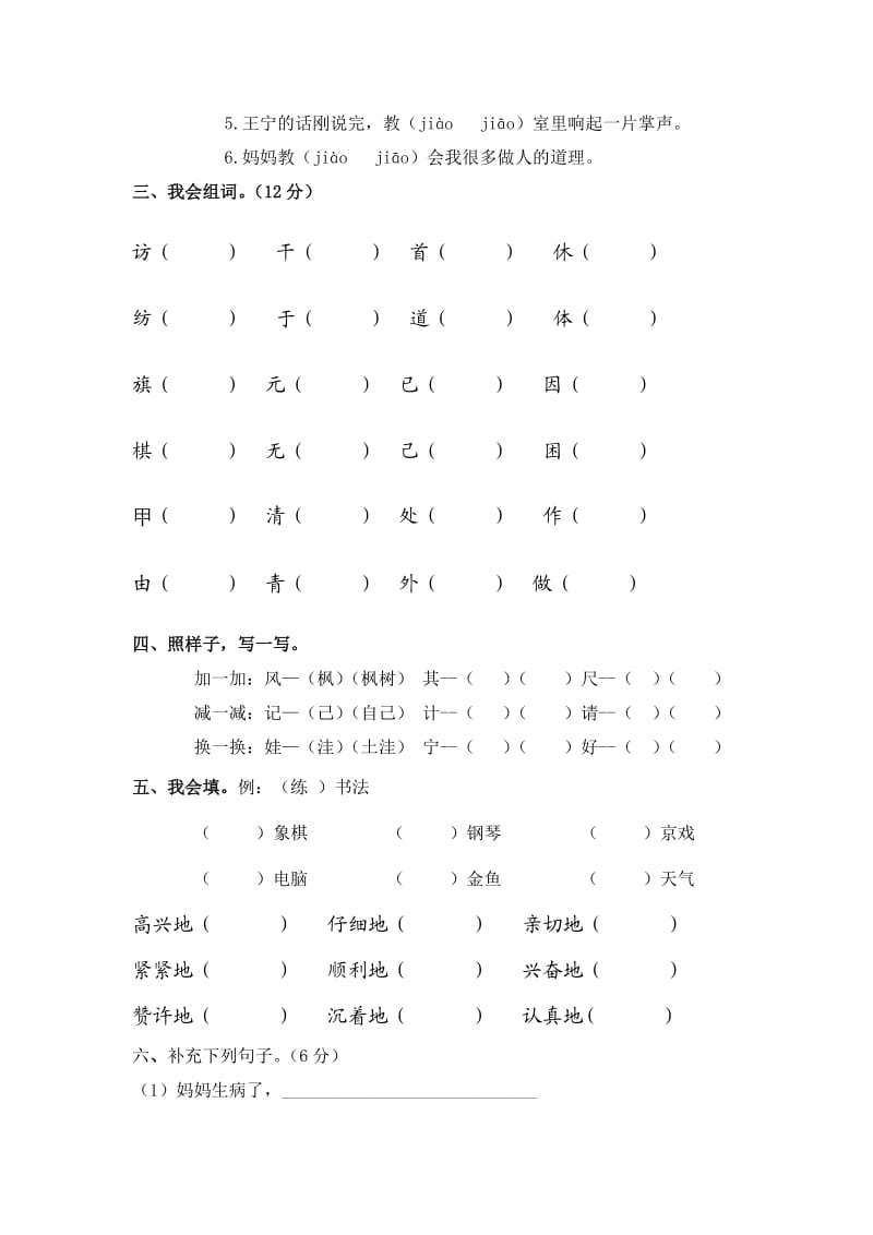 人教版二年级语文上册第二单元测试题年级已用.doc_第2页