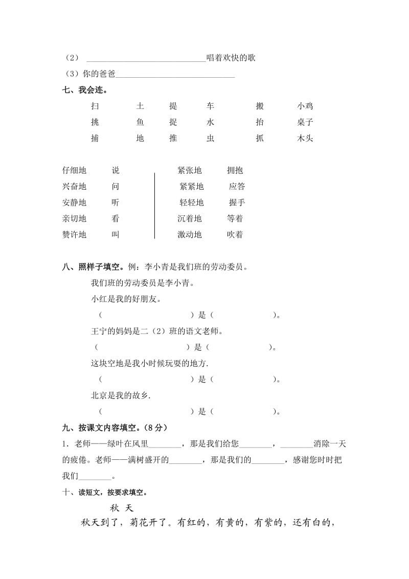 人教版二年级语文上册第二单元测试题年级已用.doc_第3页