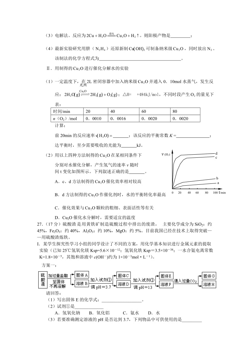 高三适应性考试理科综合试卷(化学部分).doc_第3页