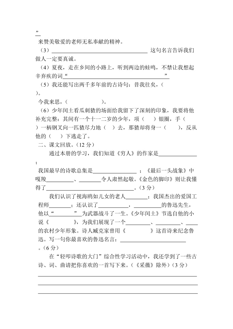 六年级语文测试题.doc_第3页