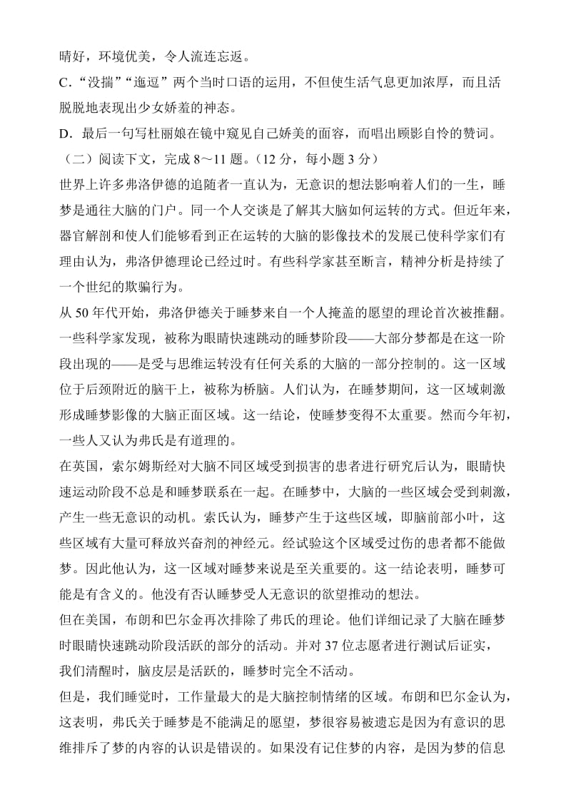 高二语文期末试卷广西百色一中高二语文(下)综合测试题.doc_第3页