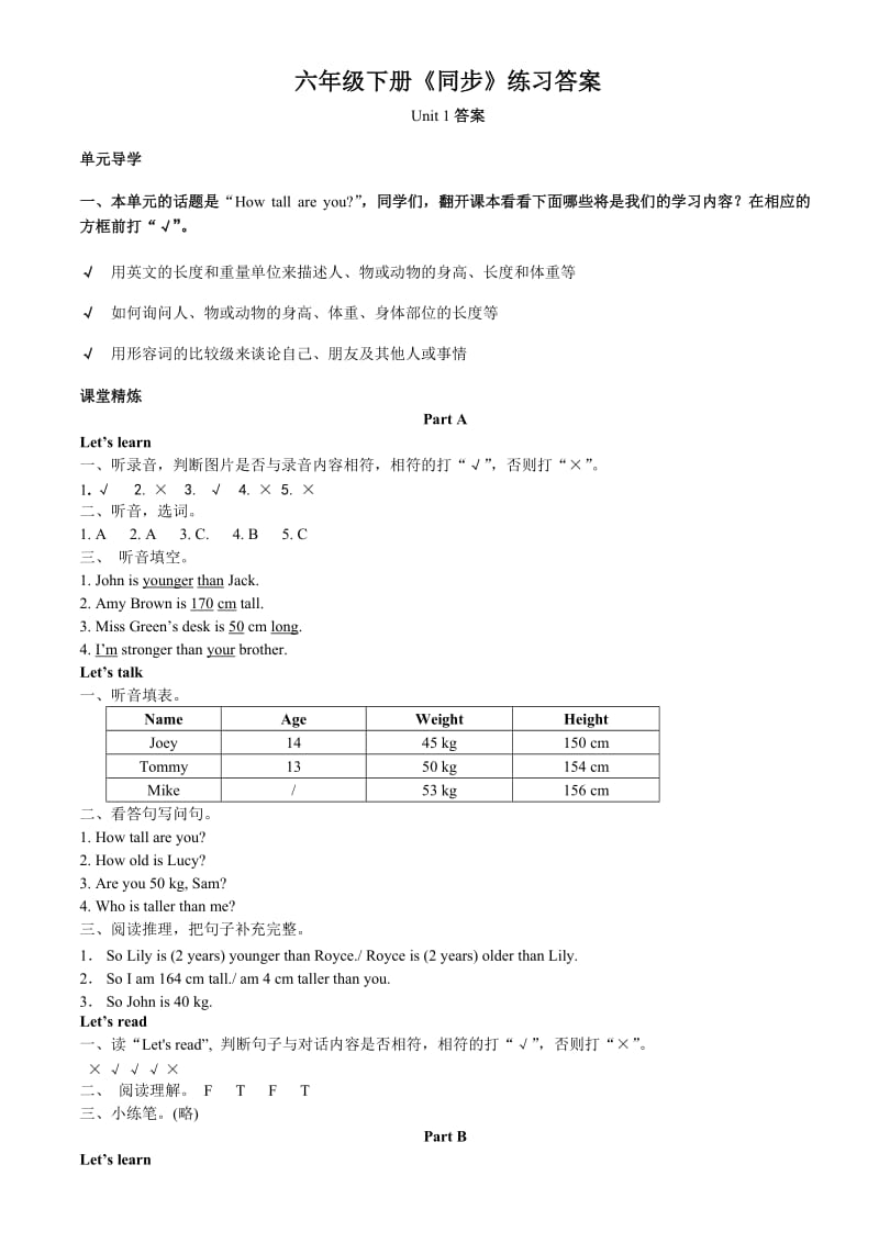 六年级下册同步练习答案.doc_第1页