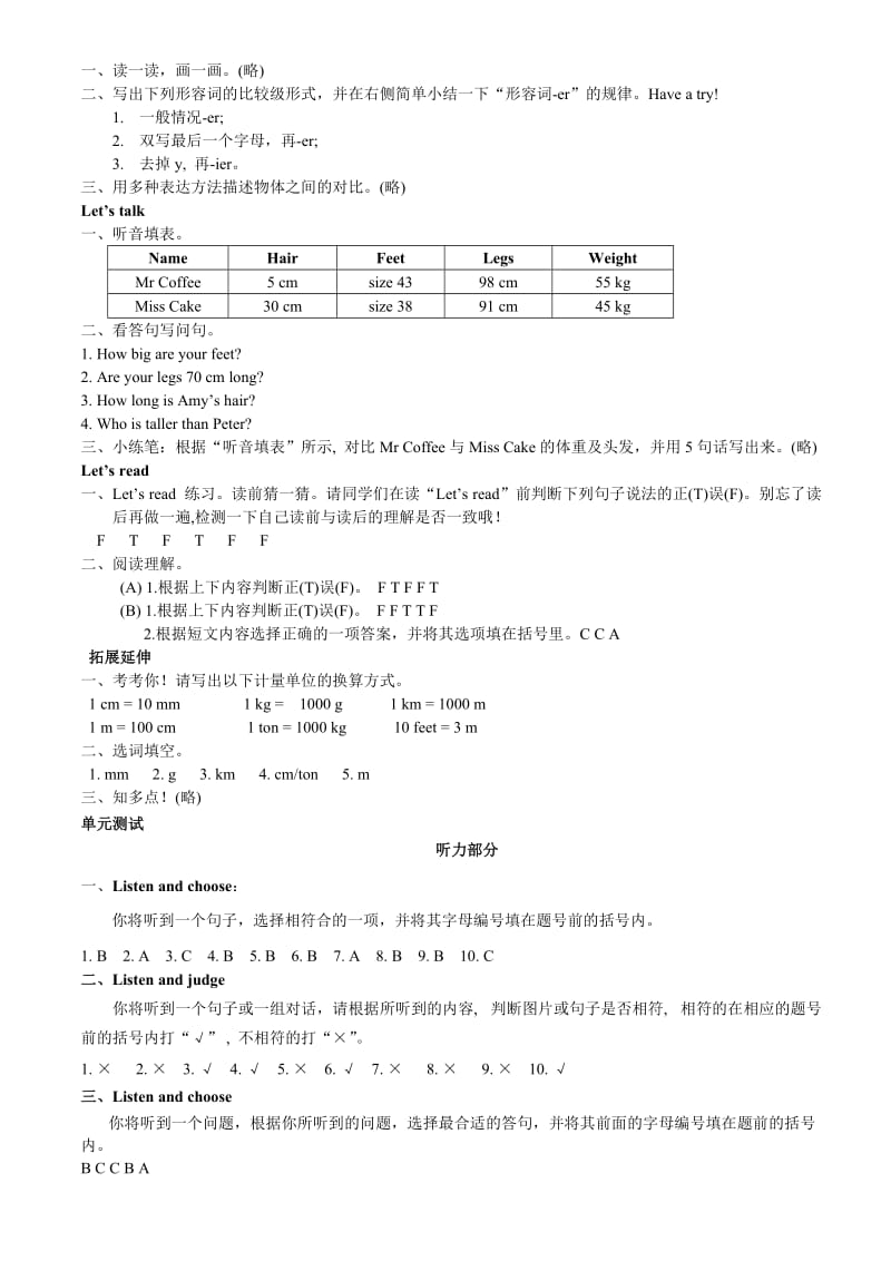 六年级下册同步练习答案.doc_第2页