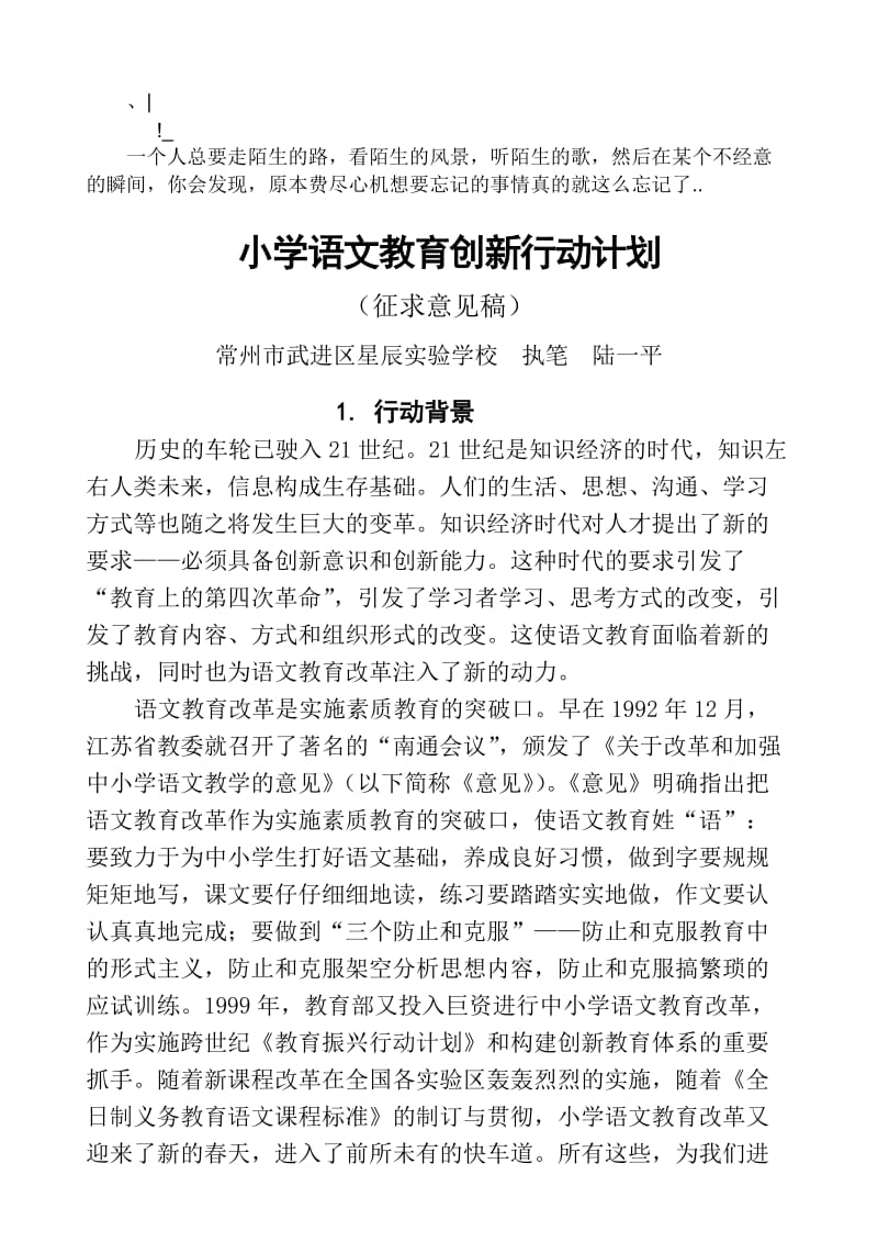 wmxkml小学语文教育创新行动计划议案.doc_第1页