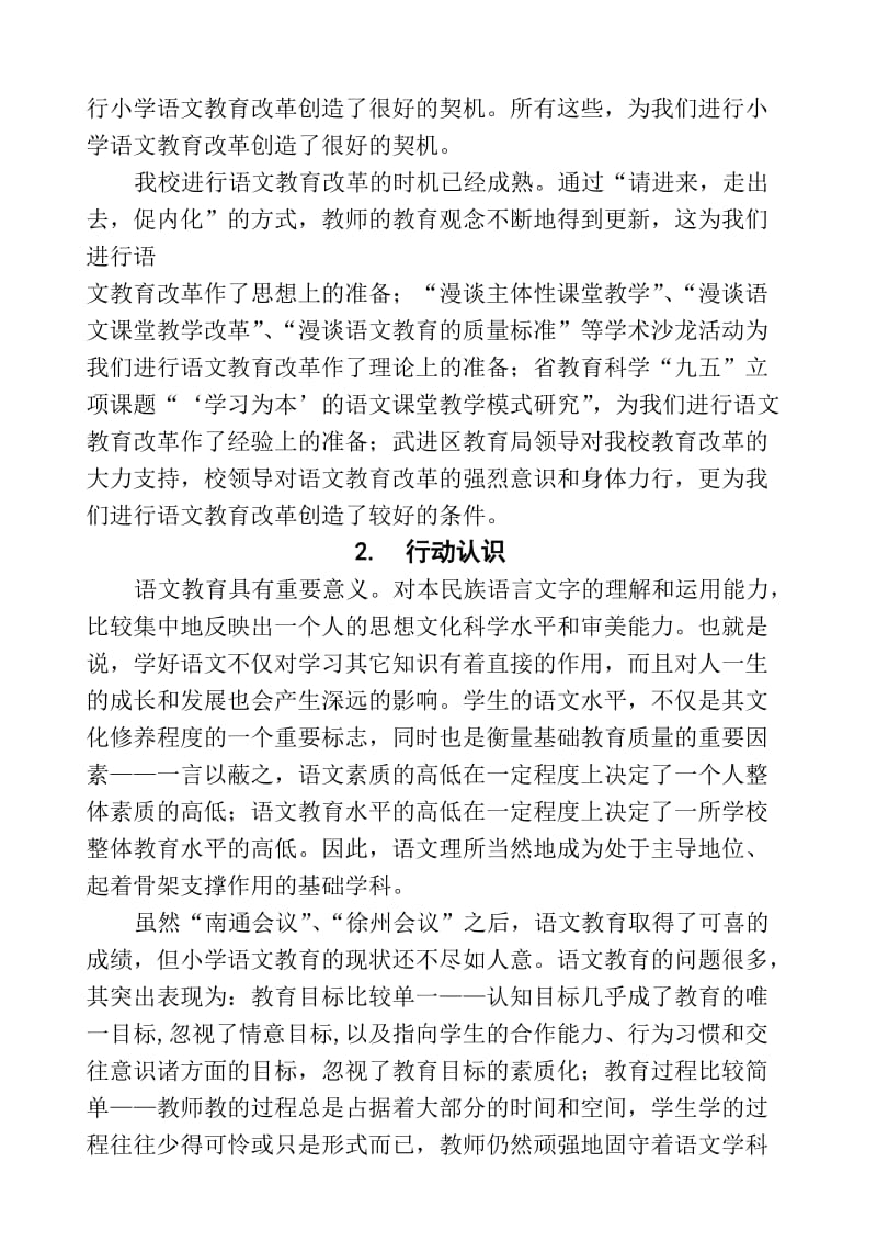 wmxkml小学语文教育创新行动计划议案.doc_第2页