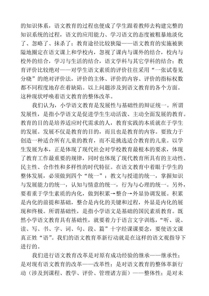 wmxkml小学语文教育创新行动计划议案.doc_第3页