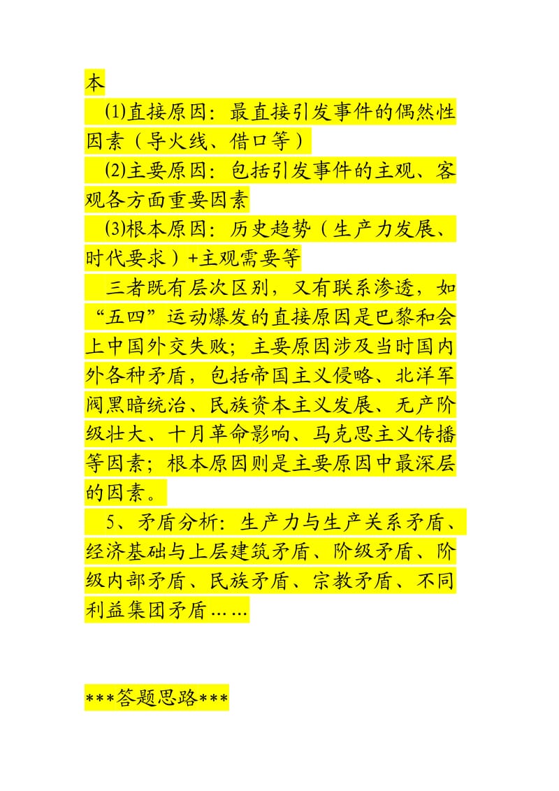 高考历史答题模式.doc_第2页