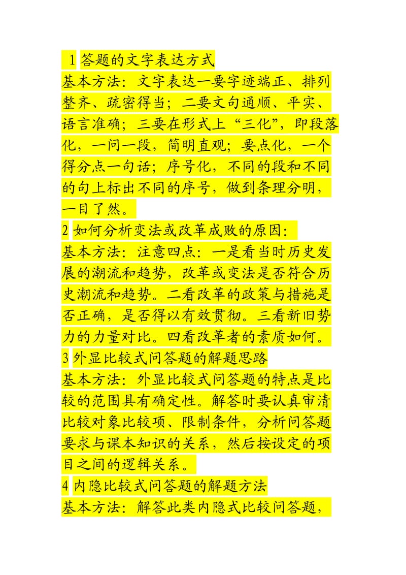 高考历史答题模式.doc_第3页