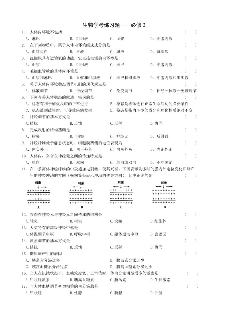 高中生物必修3学考练习题.doc_第1页