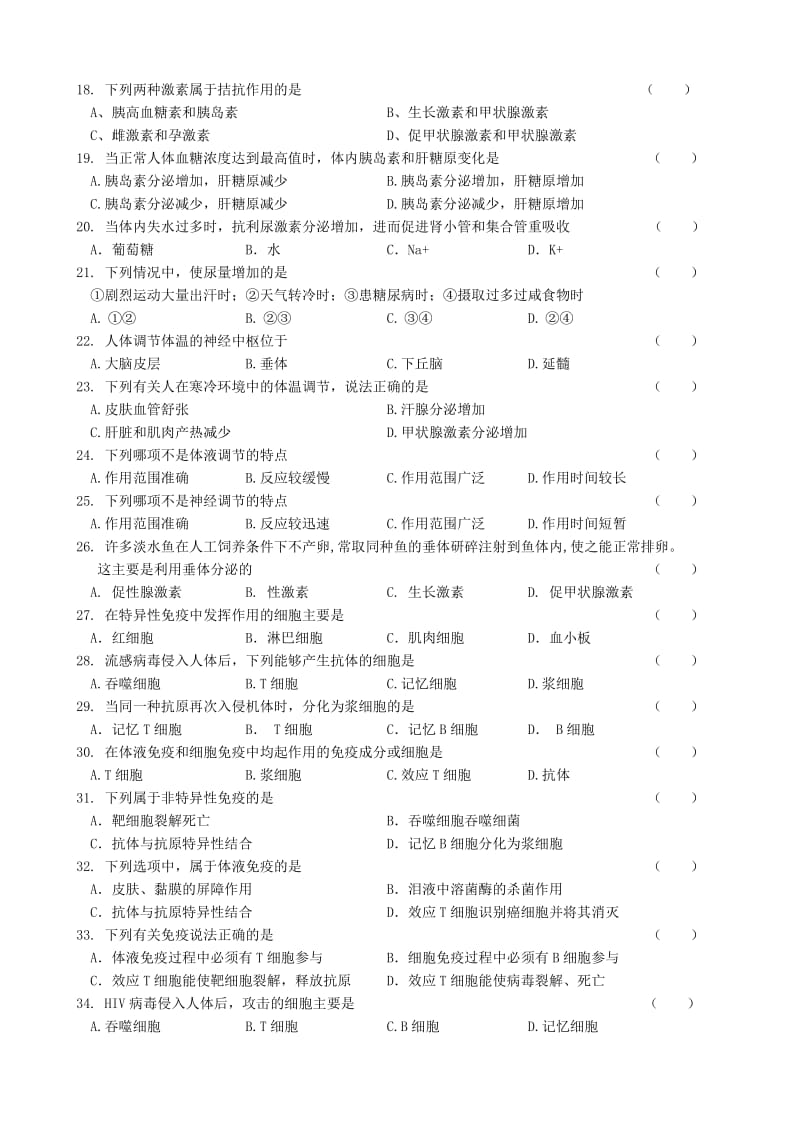 高中生物必修3学考练习题.doc_第2页