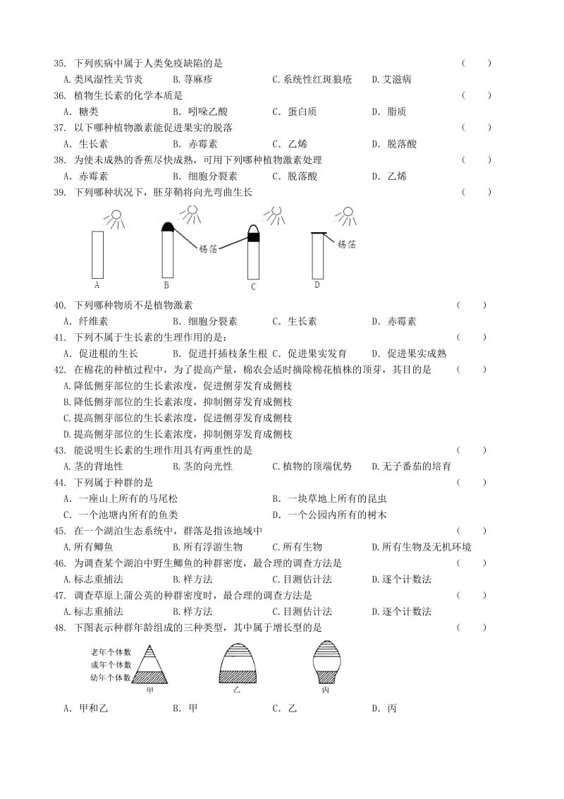 高中生物必修3学考练习题.doc_第3页