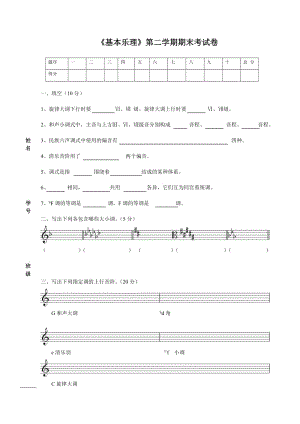 高三下高考樂理考試卷.doc