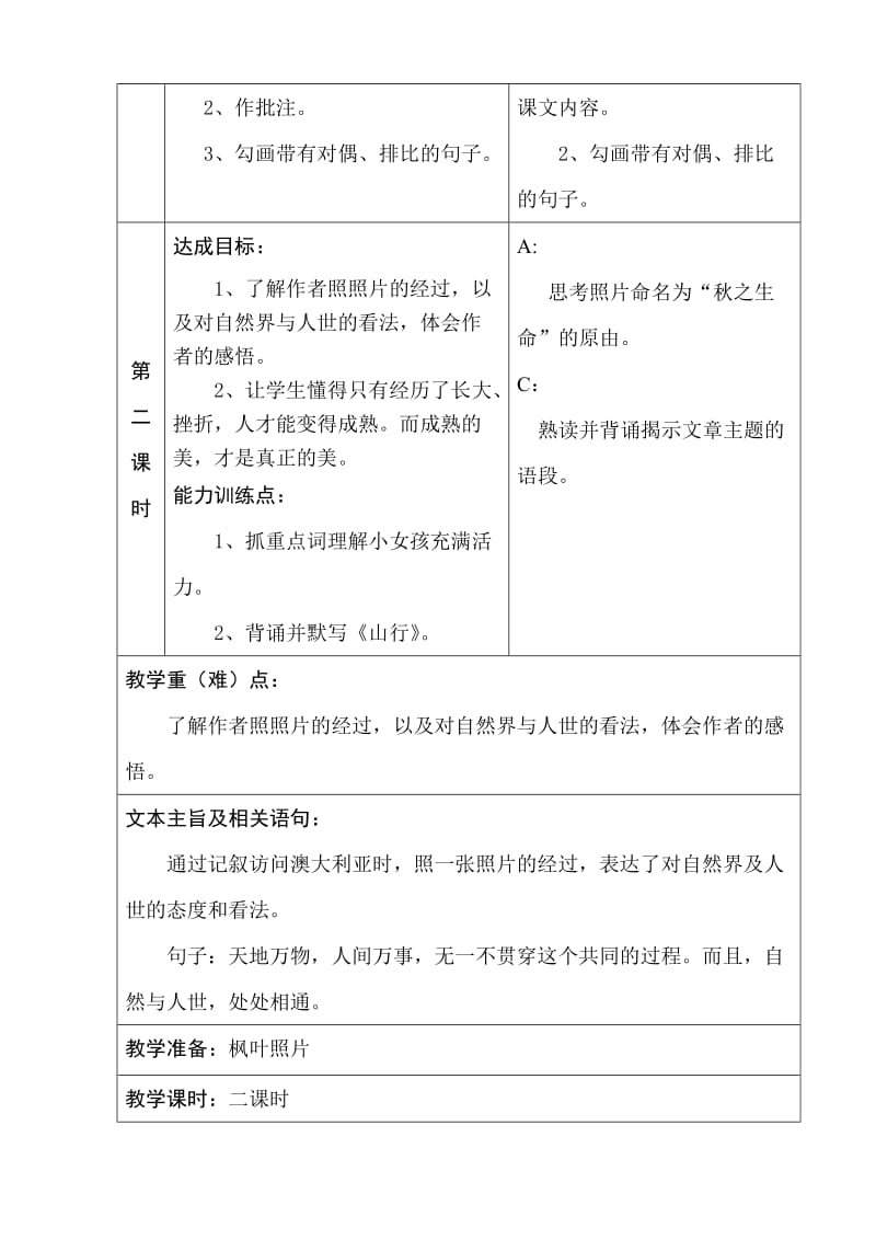 北师大版小学语文五年级上册四单元教案.doc_第2页