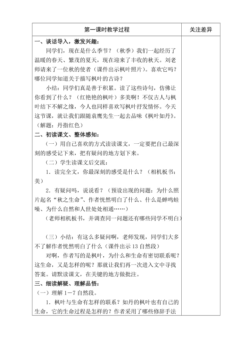 北师大版小学语文五年级上册四单元教案.doc_第3页