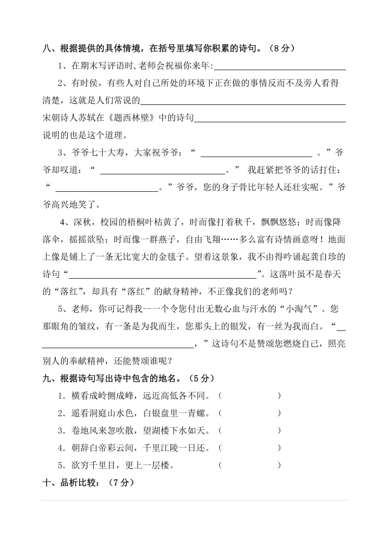 人教版六年级上册语文第六单元测试题.doc_第3页