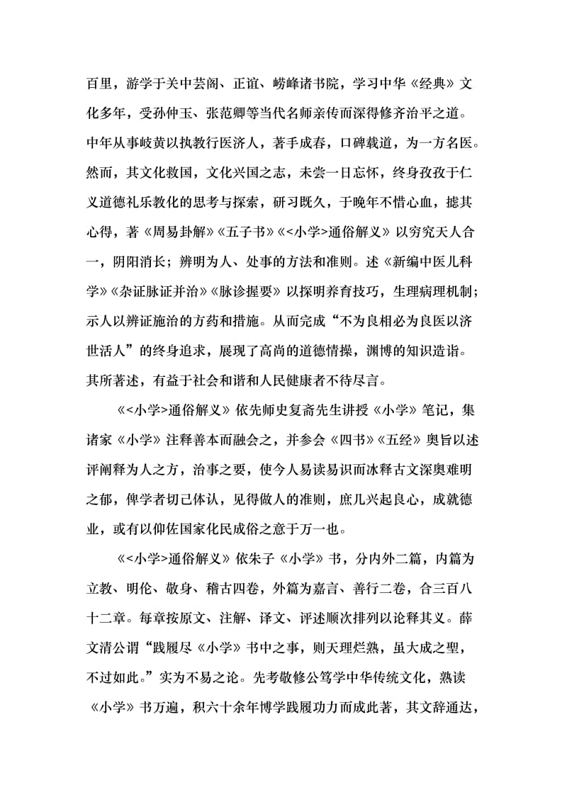 《小学通俗解义》序.doc_第2页