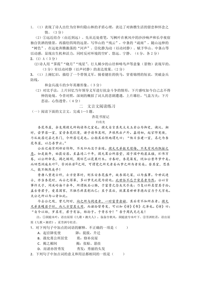 高三语文查漏补缺试题(含答案).doc_第2页