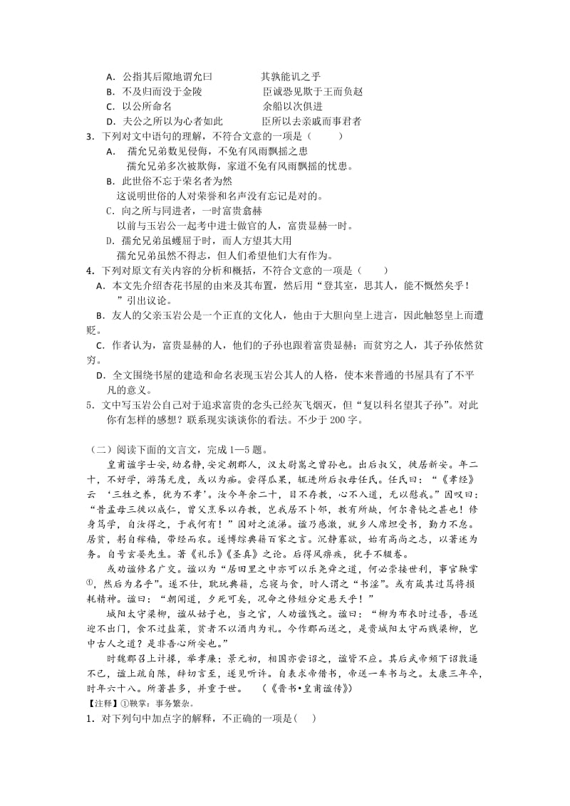 高三语文查漏补缺试题(含答案).doc_第3页