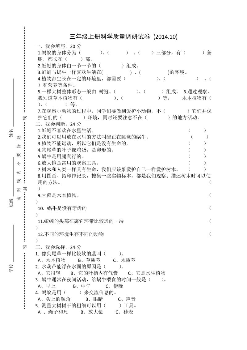 三年级上册科学抽测试卷附答案.doc_第1页