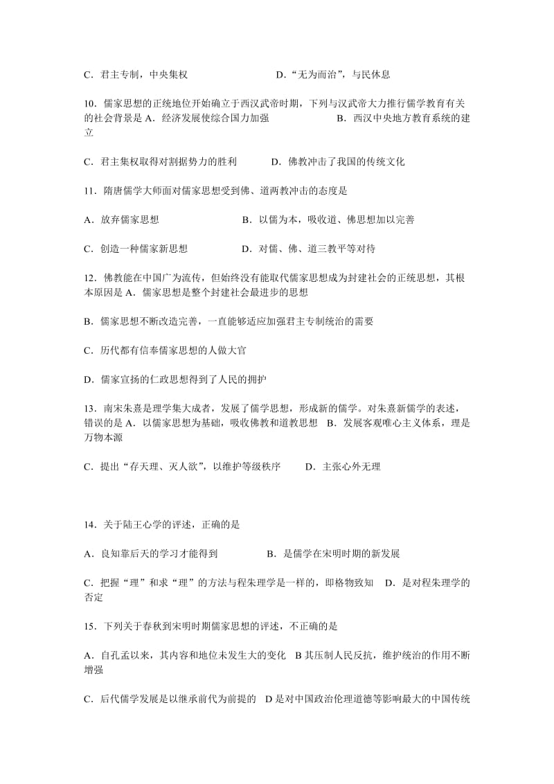 高三历史选择题练习.doc_第2页