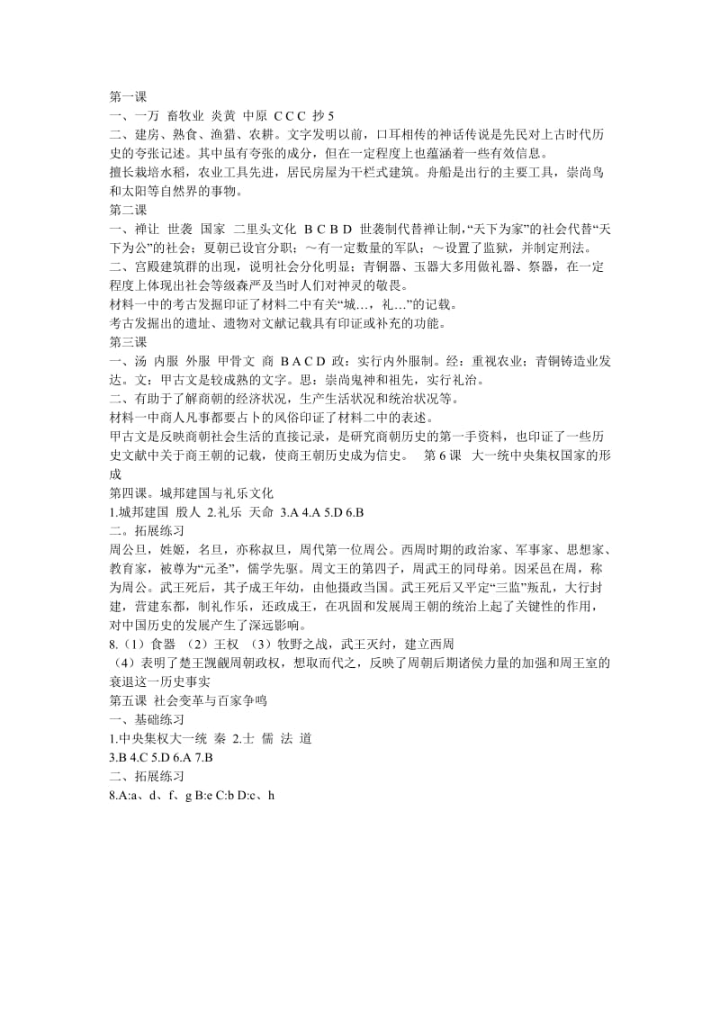 高中历史第二分册答案上海.doc_第1页
