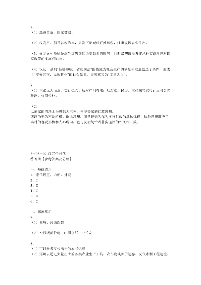 高中历史第二分册答案上海.doc_第3页