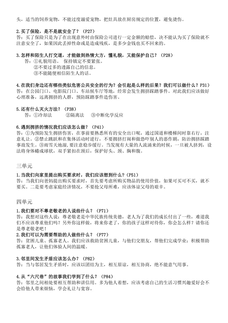 人教版四年级思品上册书上问答题全册答案.doc_第2页