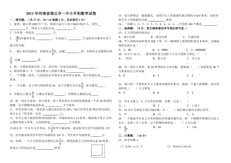 商丘一中小升初.doc_第1页