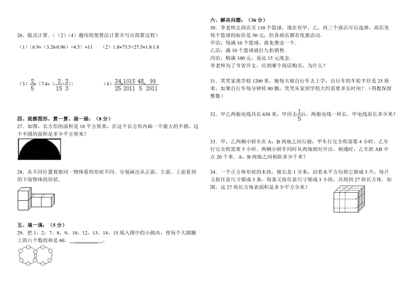 商丘一中小升初.doc_第2页