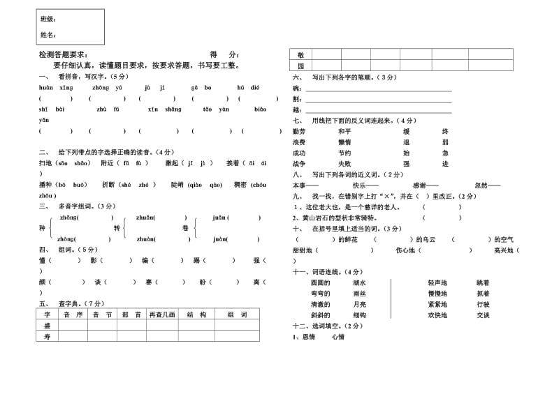 二年级语文下册期末检测试卷.doc_第1页