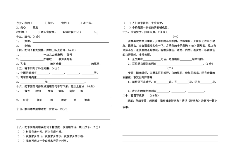 二年级语文下册期末检测试卷.doc_第2页