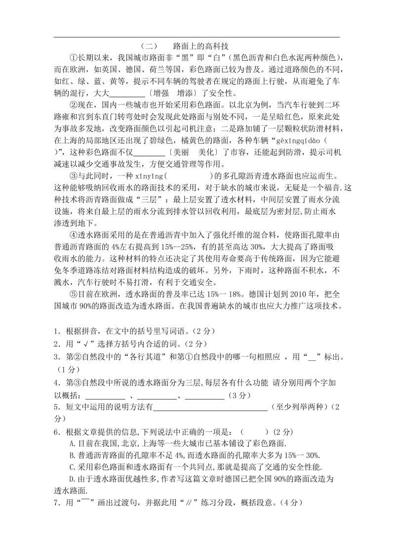 六年级语文下册综合练习题.doc_第3页