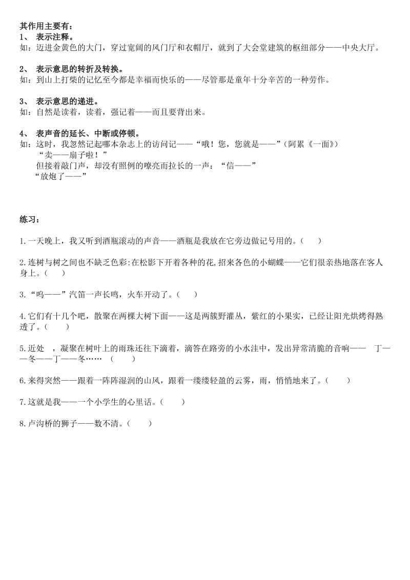 六年级(上)省略号与破折号的使用.doc_第2页