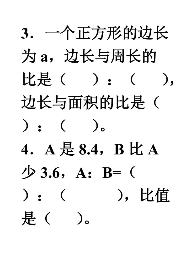 北师大版六年级数学上册第四单元测试题.doc_第2页