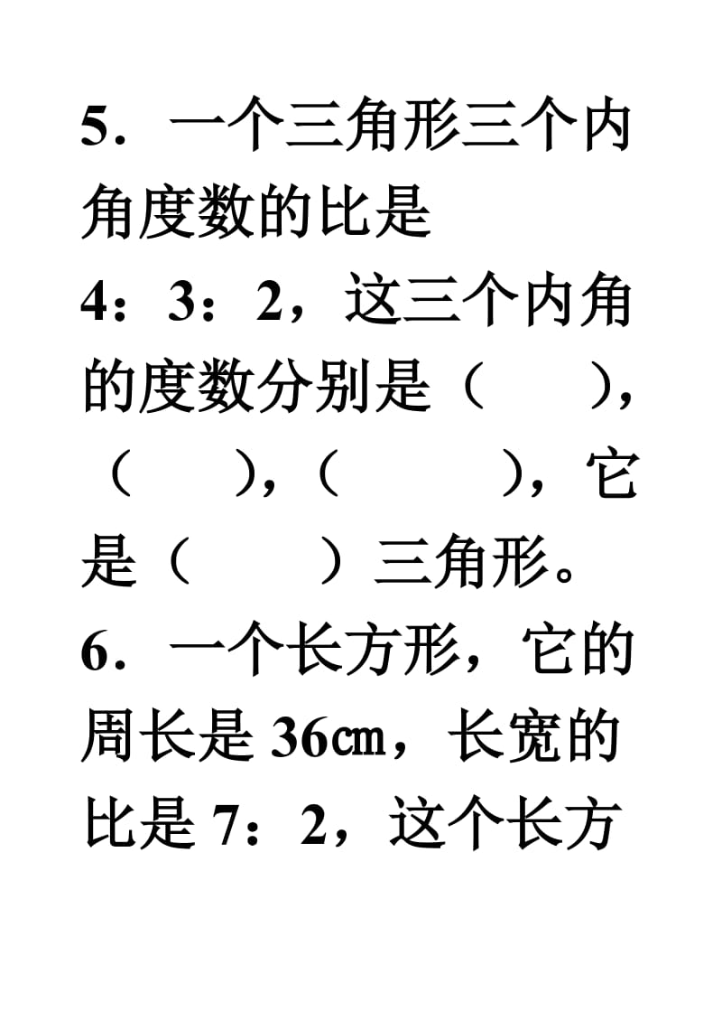 北师大版六年级数学上册第四单元测试题.doc_第3页