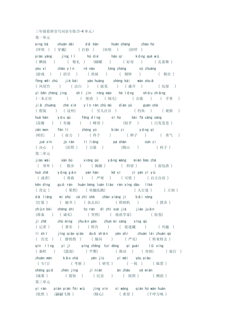三年级看拼音写词语专练(1至4单元).doc_第1页