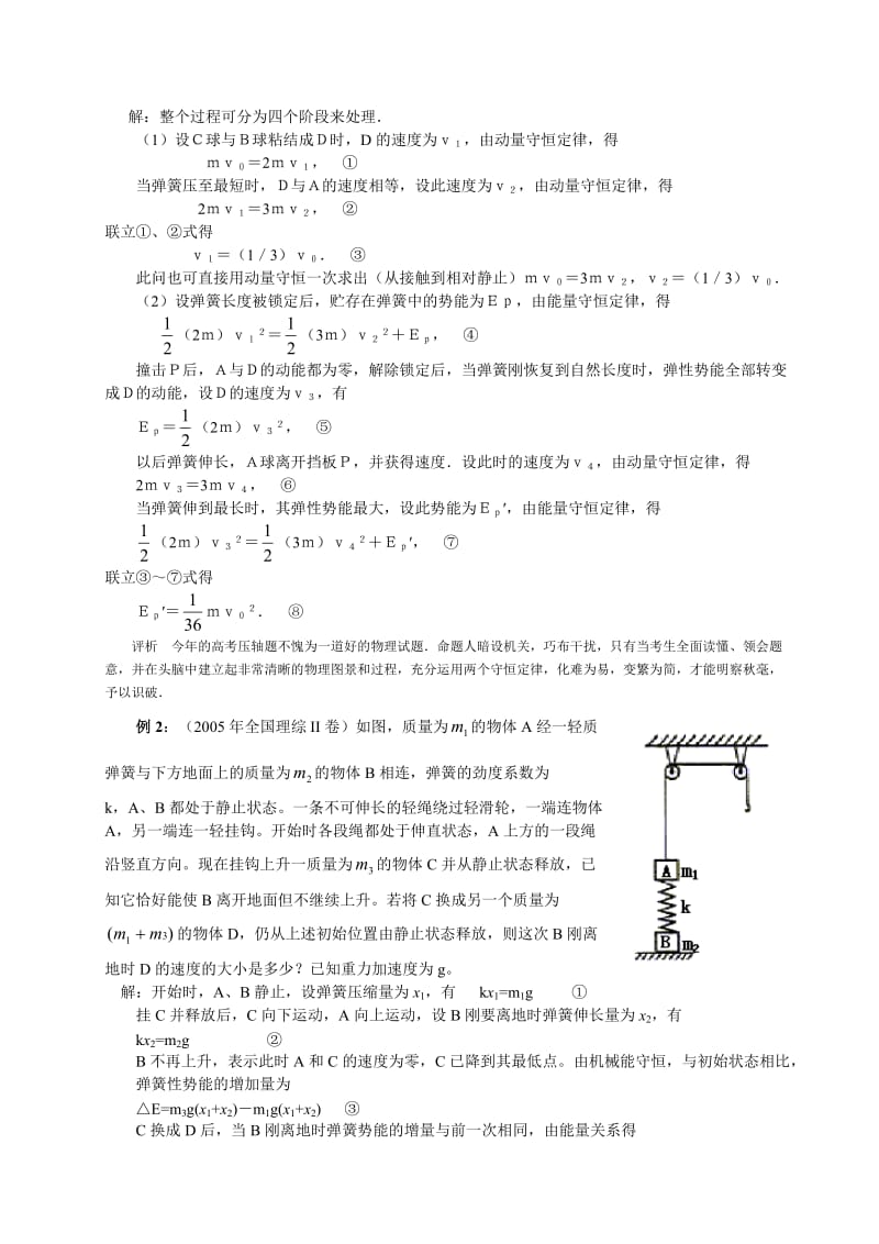 高中物理顶级补课资料-弹簧与传送带专题BW.doc_第2页