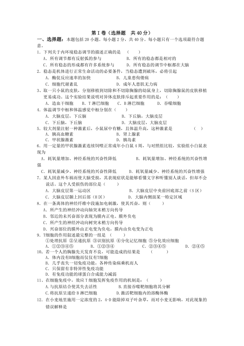 高中生物必修三测试卷文档.doc_第1页