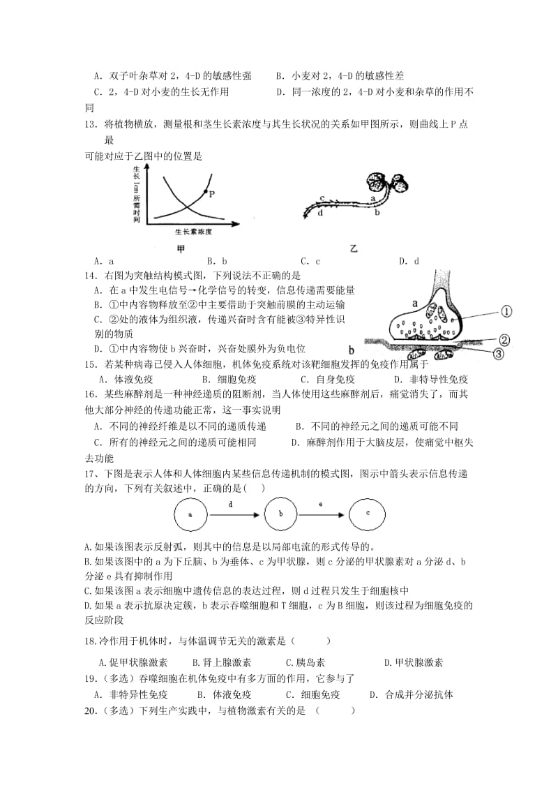 高中生物必修三测试卷文档.doc_第2页