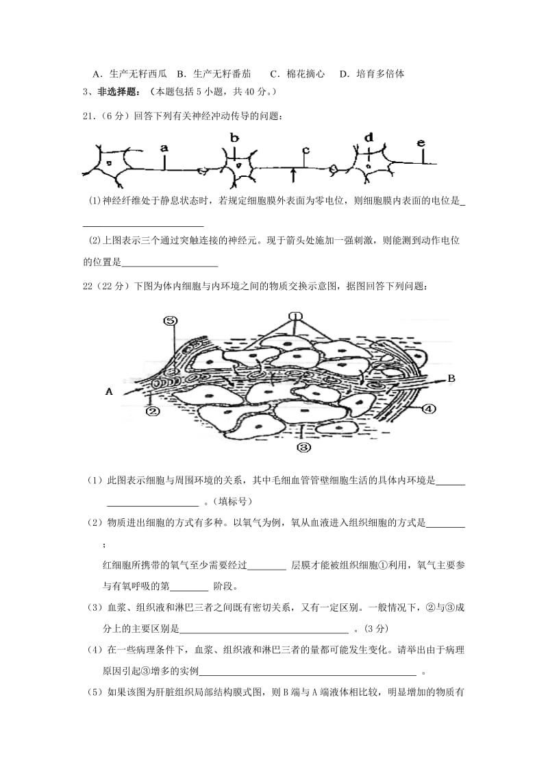 高中生物必修三测试卷文档.doc_第3页