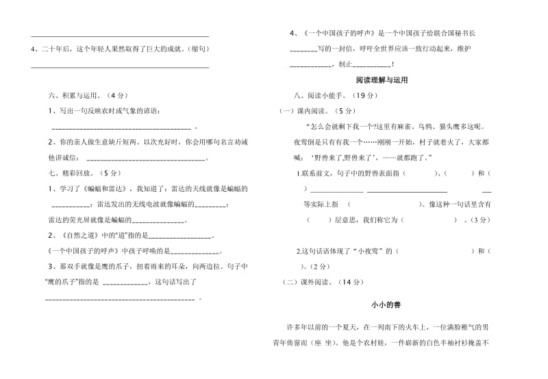 四年级语文下册月考试卷.doc_第2页