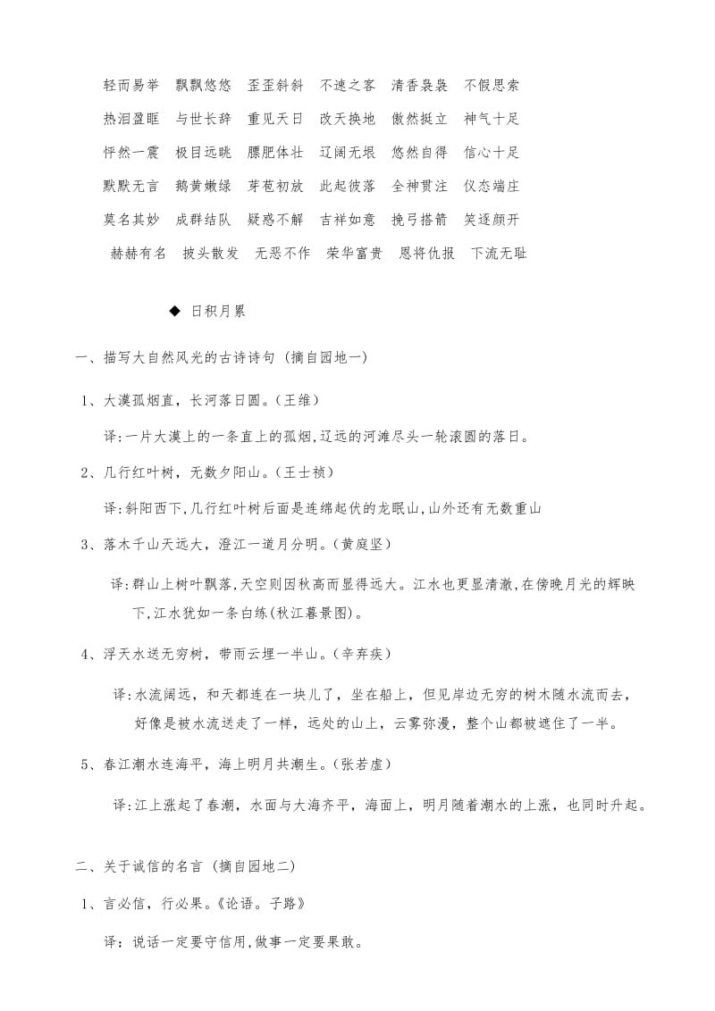 四年级下册语文总复习资料日积月累.doc_第3页