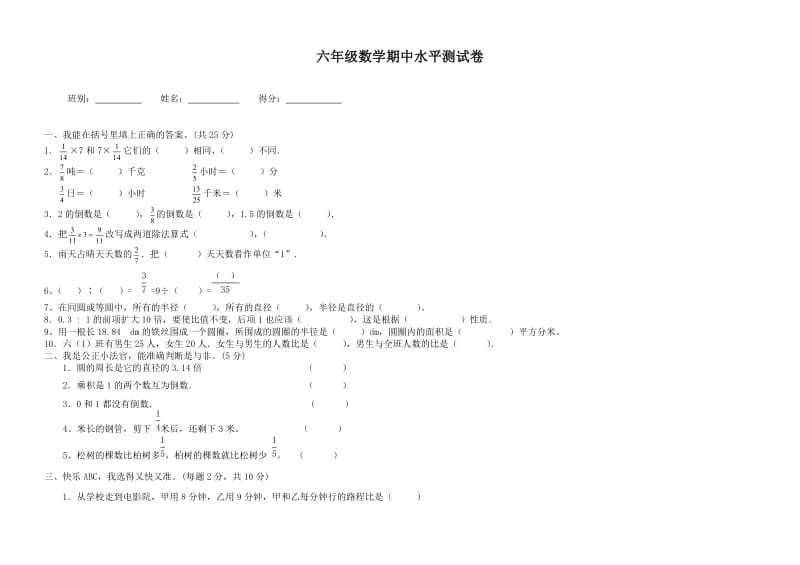 人教版小学六年级上册数学期中测试卷及答案.doc_第1页