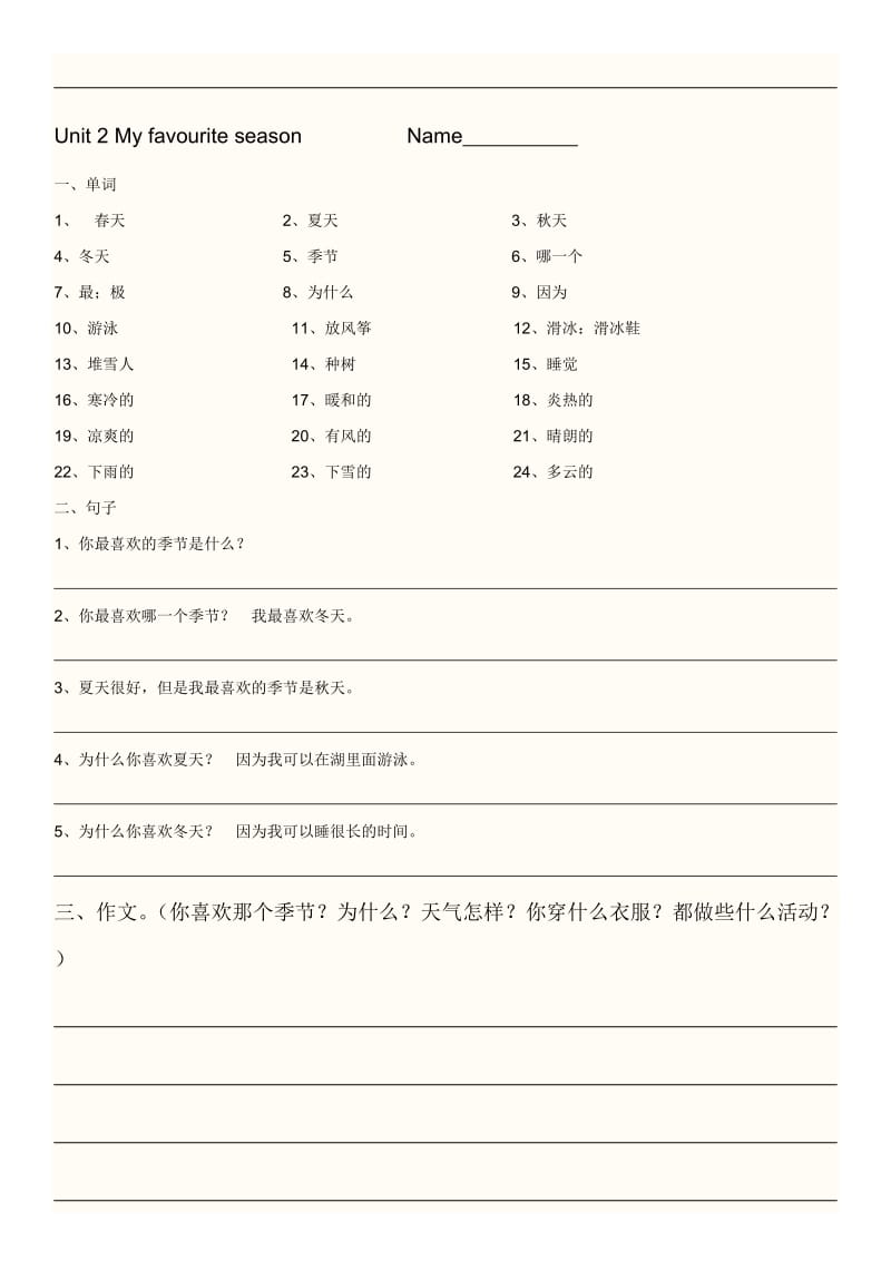 人教版五年级下册英语重点词句测试.doc_第2页