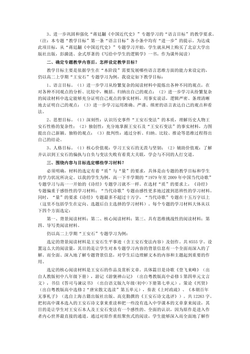 高二上学期王安石专题学习.doc_第2页