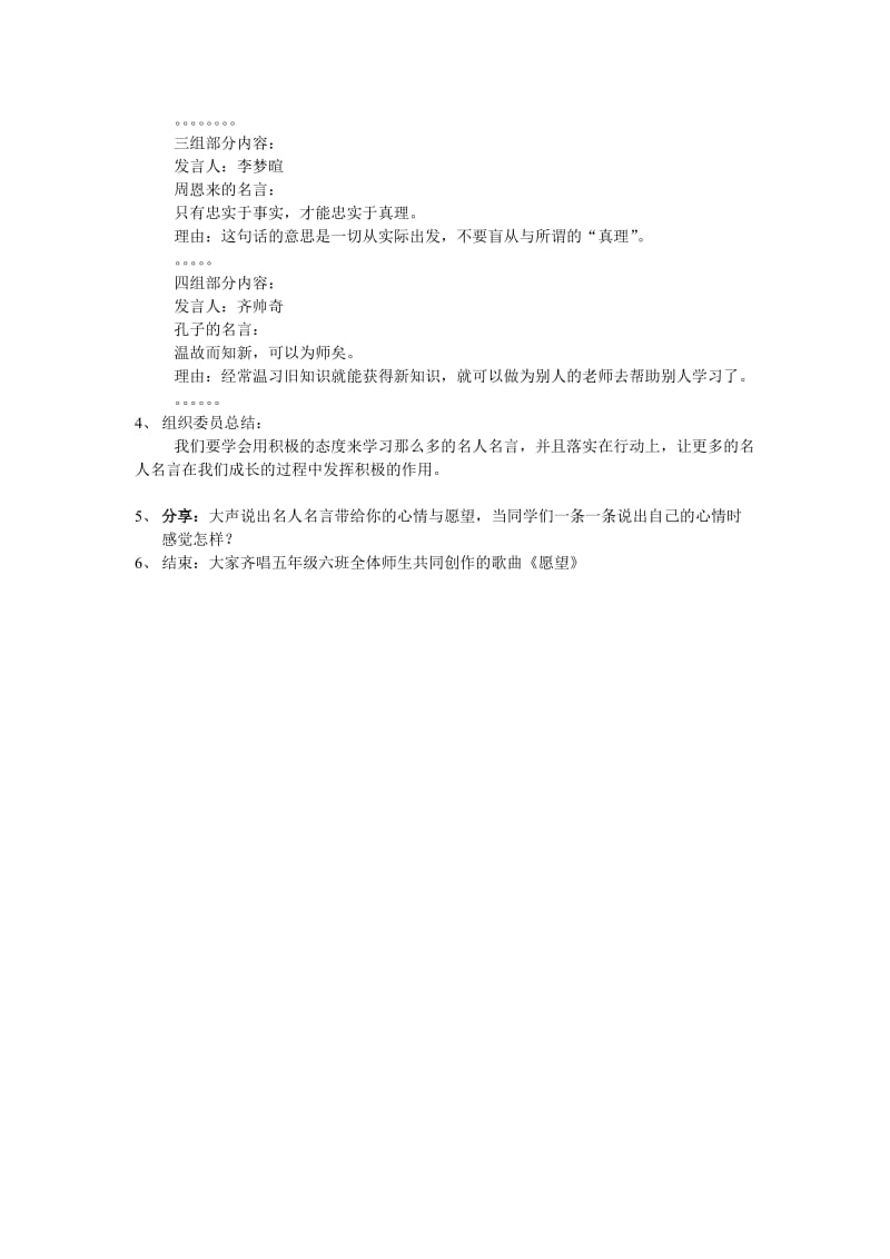 名人名言主题班会(滨城区逸夫小学五年级六班班主任陈春梅).doc_第2页