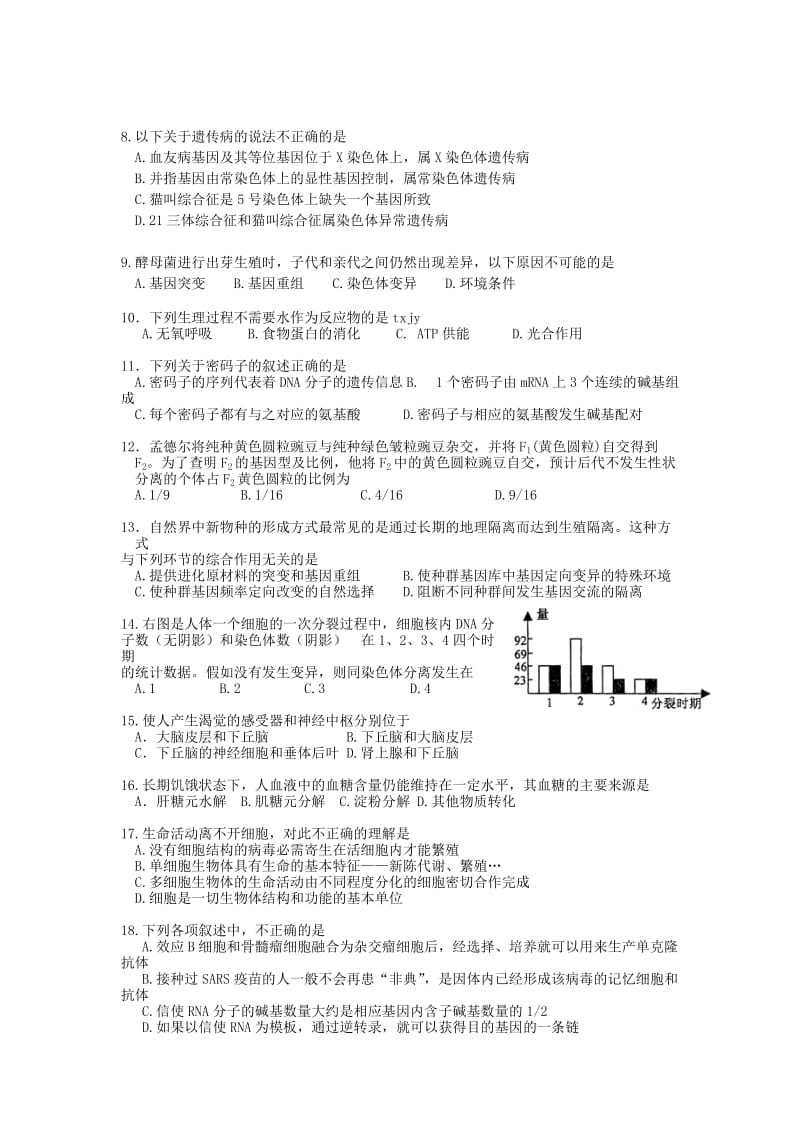 高考生物高频错题选择题100专题训练.doc_第2页