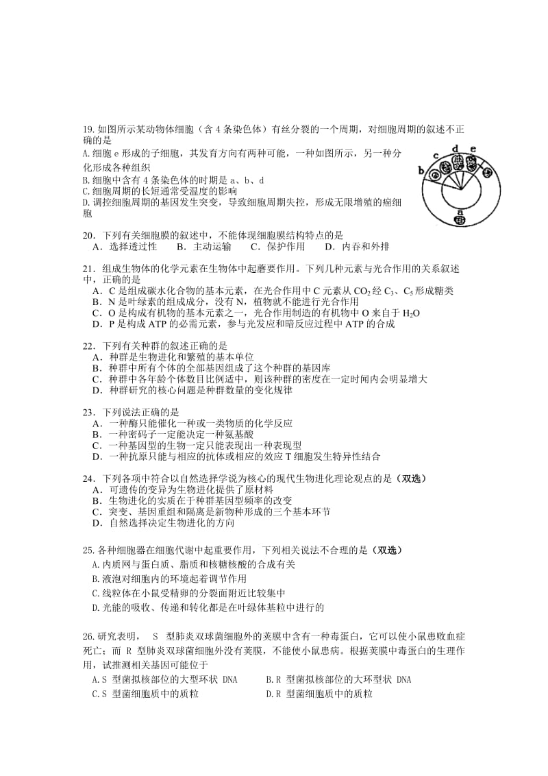 高考生物高频错题选择题100专题训练.doc_第3页