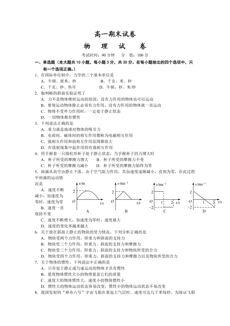 高一上学期期末试卷及答案详解.docx_第1页