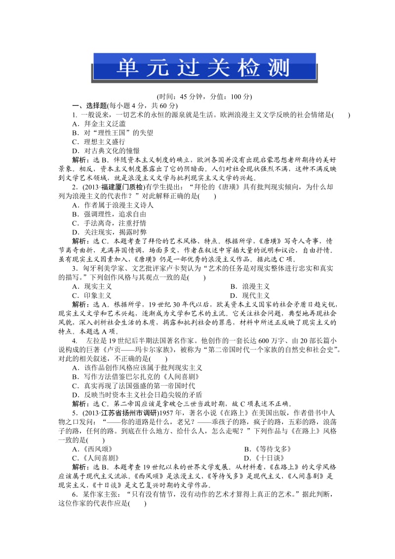 高中历史必修三第四单元单元过关检测.doc_第1页